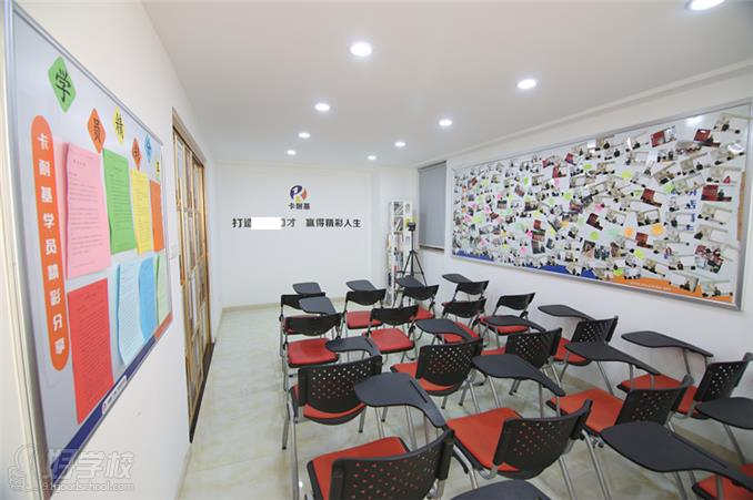 卡耐基（中國）教育培訓中心課室環境
