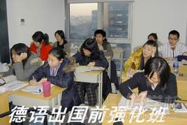 出國前德語語言預科班